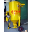 XZ-106P移動式開放式噴砂機，防腐除銹高壓噴砂機，防腐工程噴砂機，